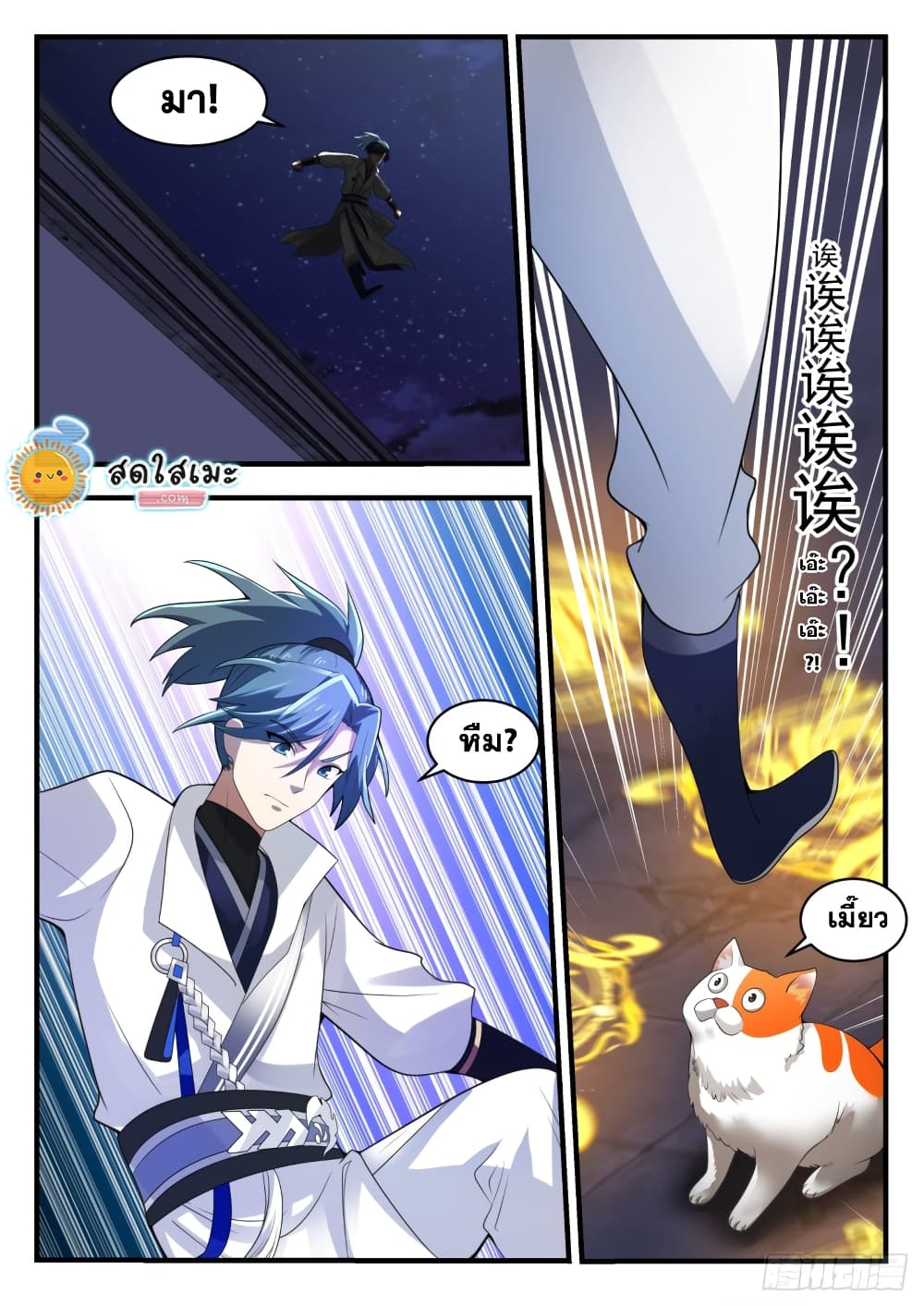 Martial Peak เทพยุทธ์เหนือโลก page 10