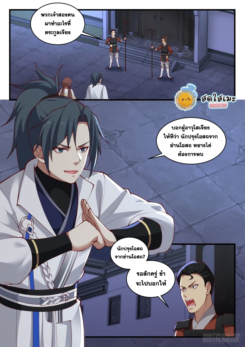 Martial Peak เทพยุทธ์เหนือโลก page 2