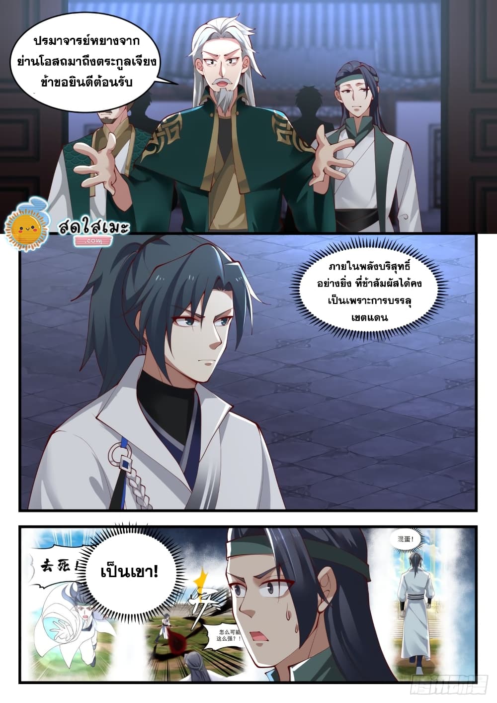 Martial Peak เทพยุทธ์เหนือโลก page 3