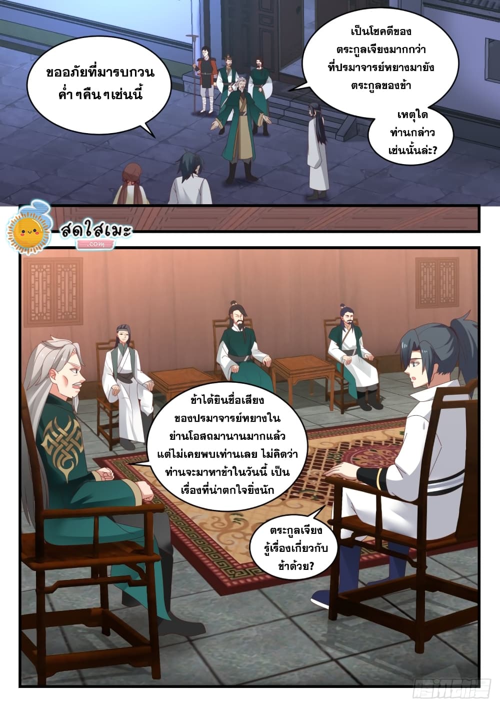 Martial Peak เทพยุทธ์เหนือโลก page 4
