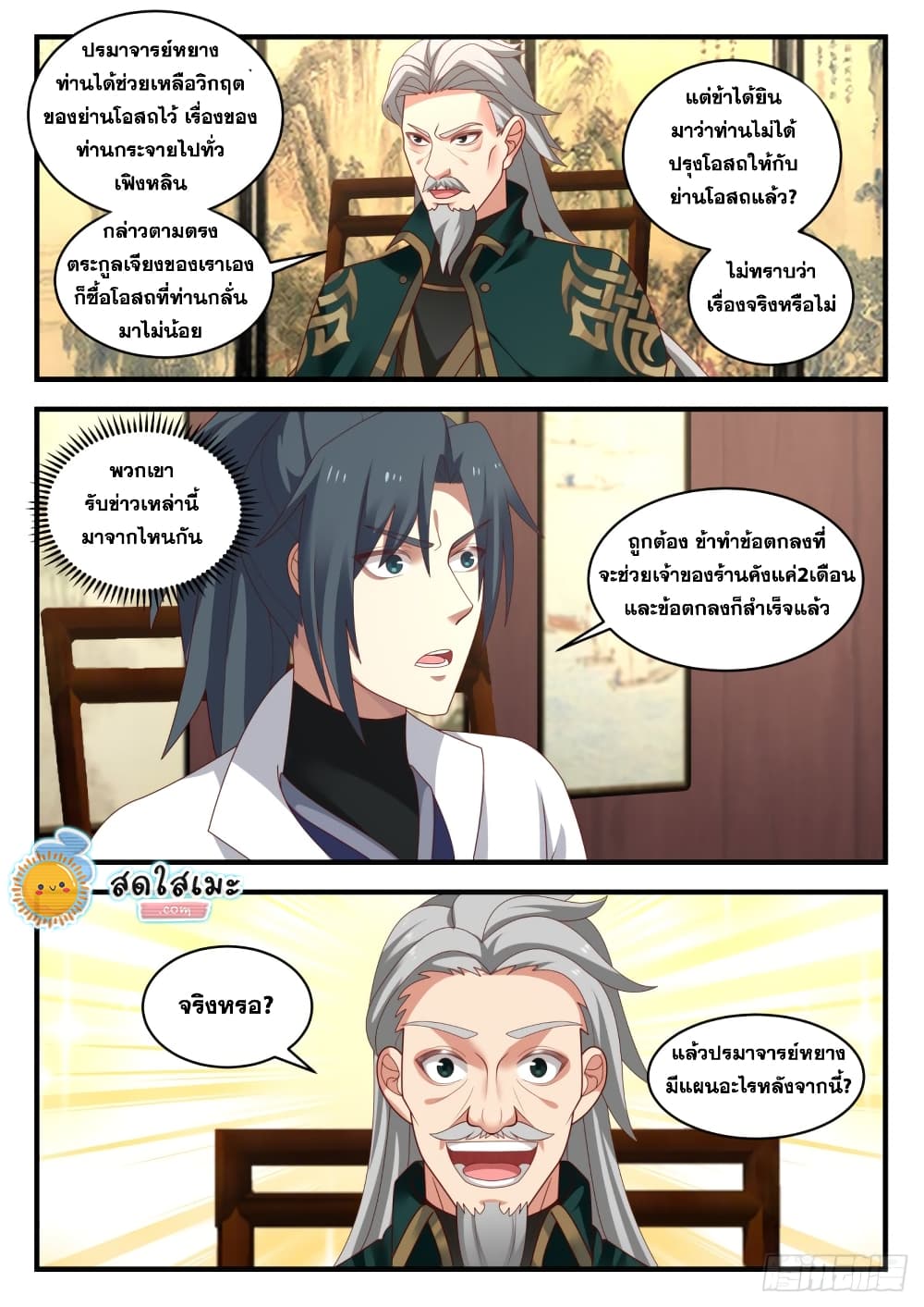 Martial Peak เทพยุทธ์เหนือโลก page 5