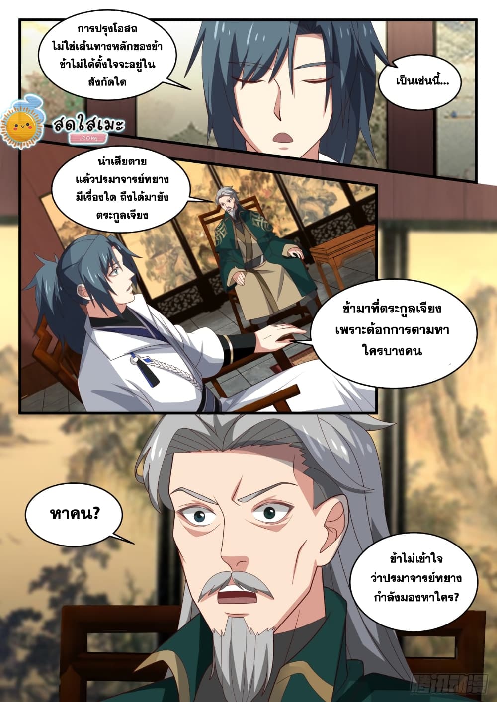 Martial Peak เทพยุทธ์เหนือโลก page 6