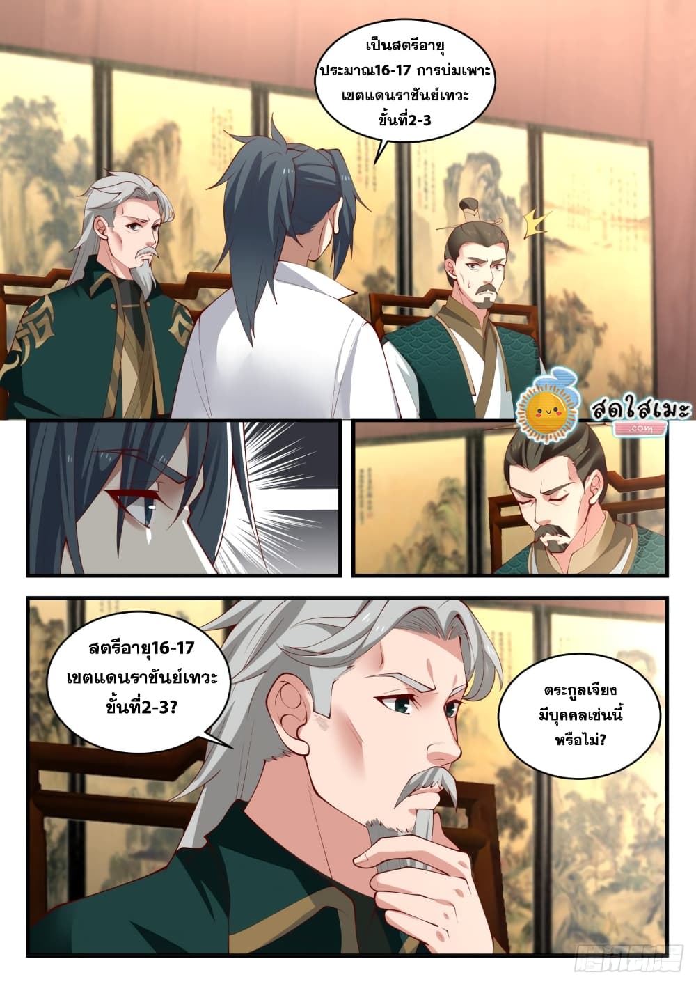 Martial Peak เทพยุทธ์เหนือโลก page 7