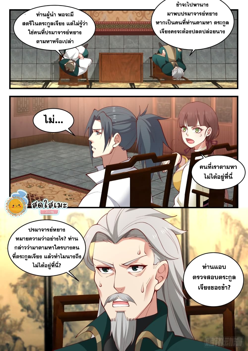Martial Peak เทพยุทธ์เหนือโลก page 8