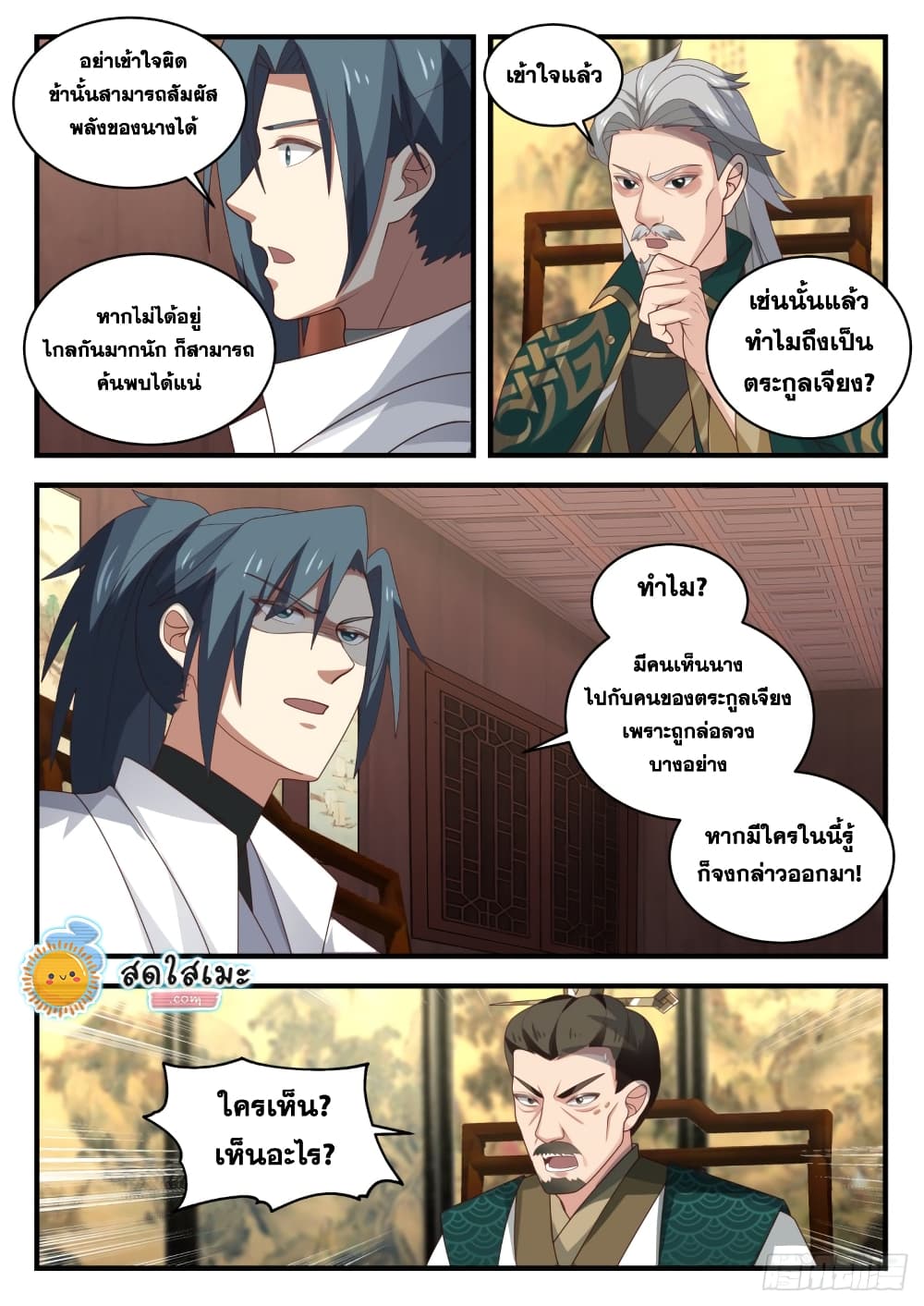 Martial Peak เทพยุทธ์เหนือโลก page 9