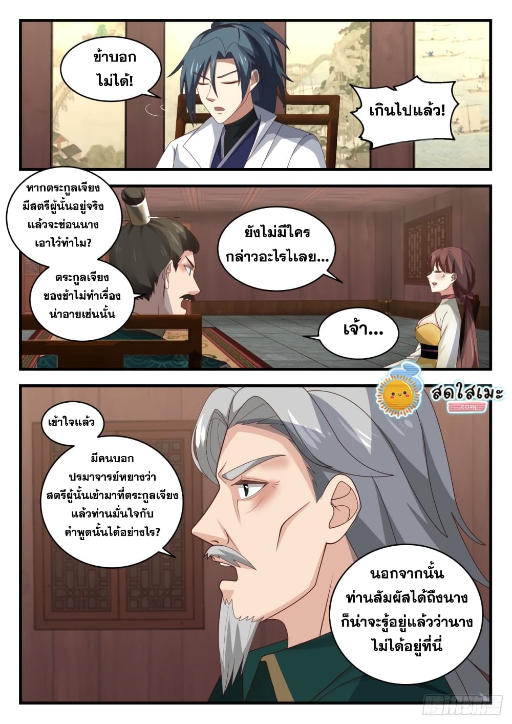 Martial Peak เทพยุทธ์เหนือโลก page 10