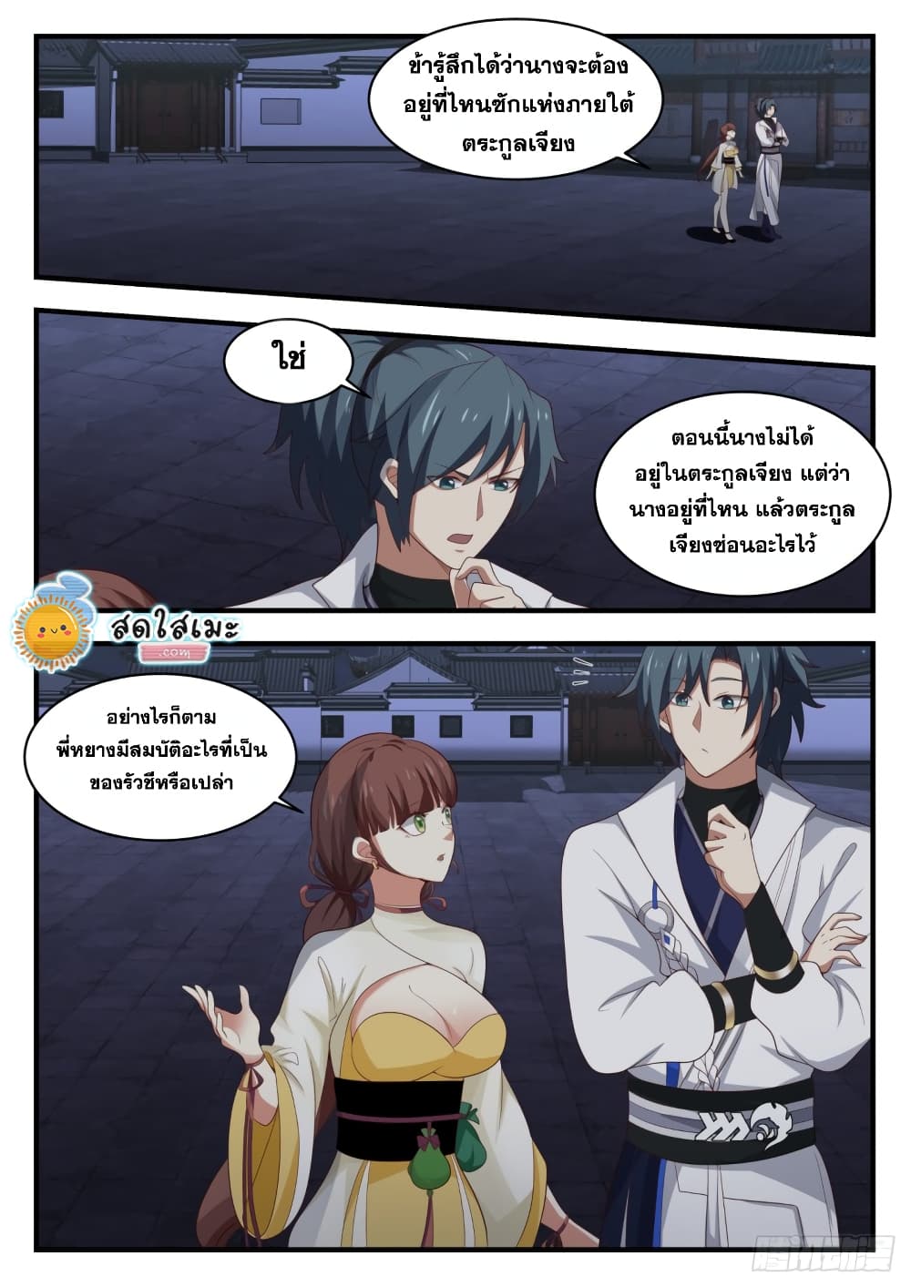 Martial Peak เทพยุทธ์เหนือโลก page 2