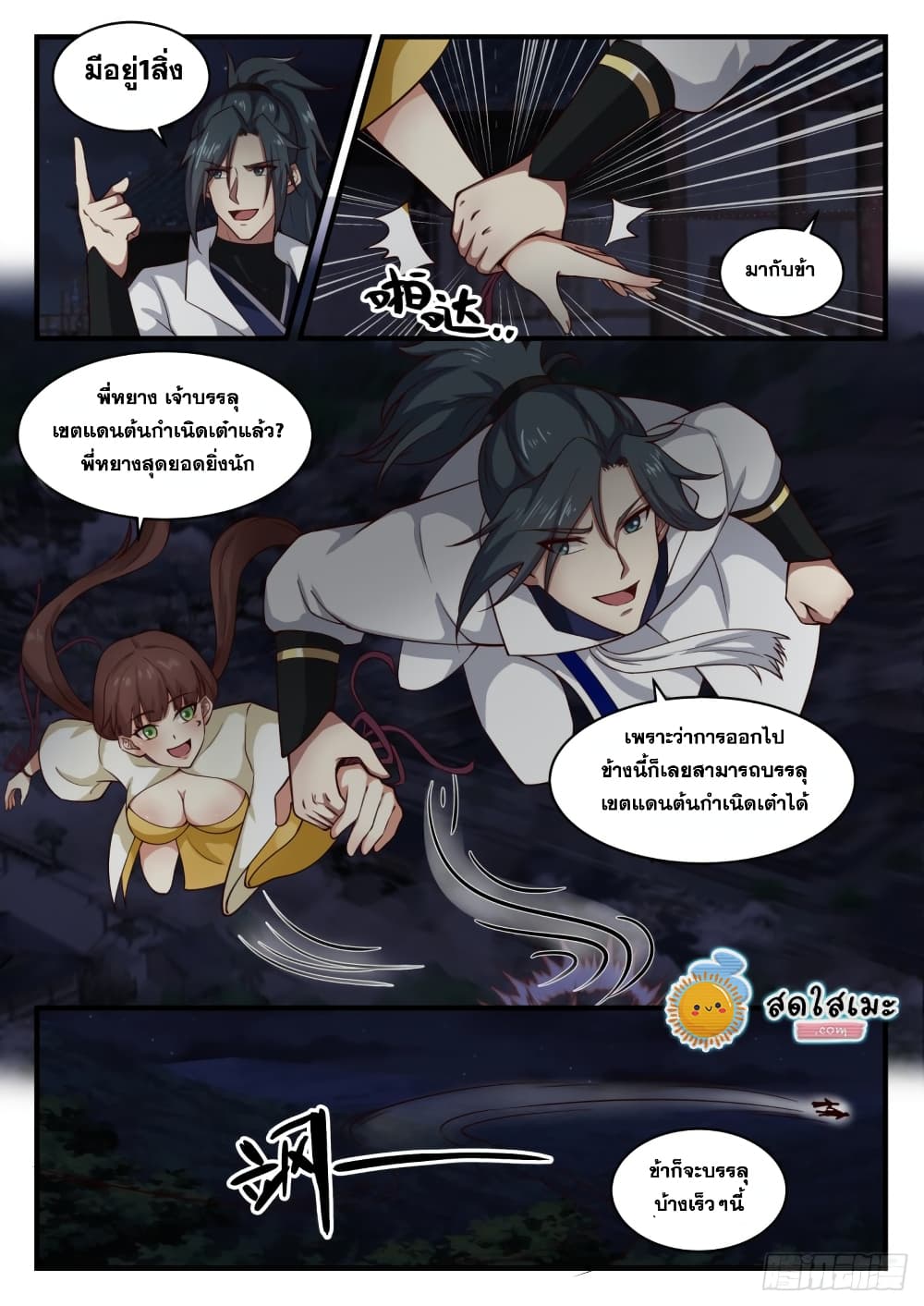 Martial Peak เทพยุทธ์เหนือโลก page 4