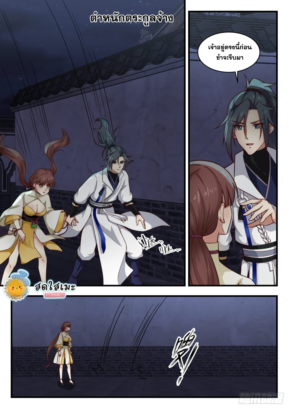 Martial Peak เทพยุทธ์เหนือโลก page 5