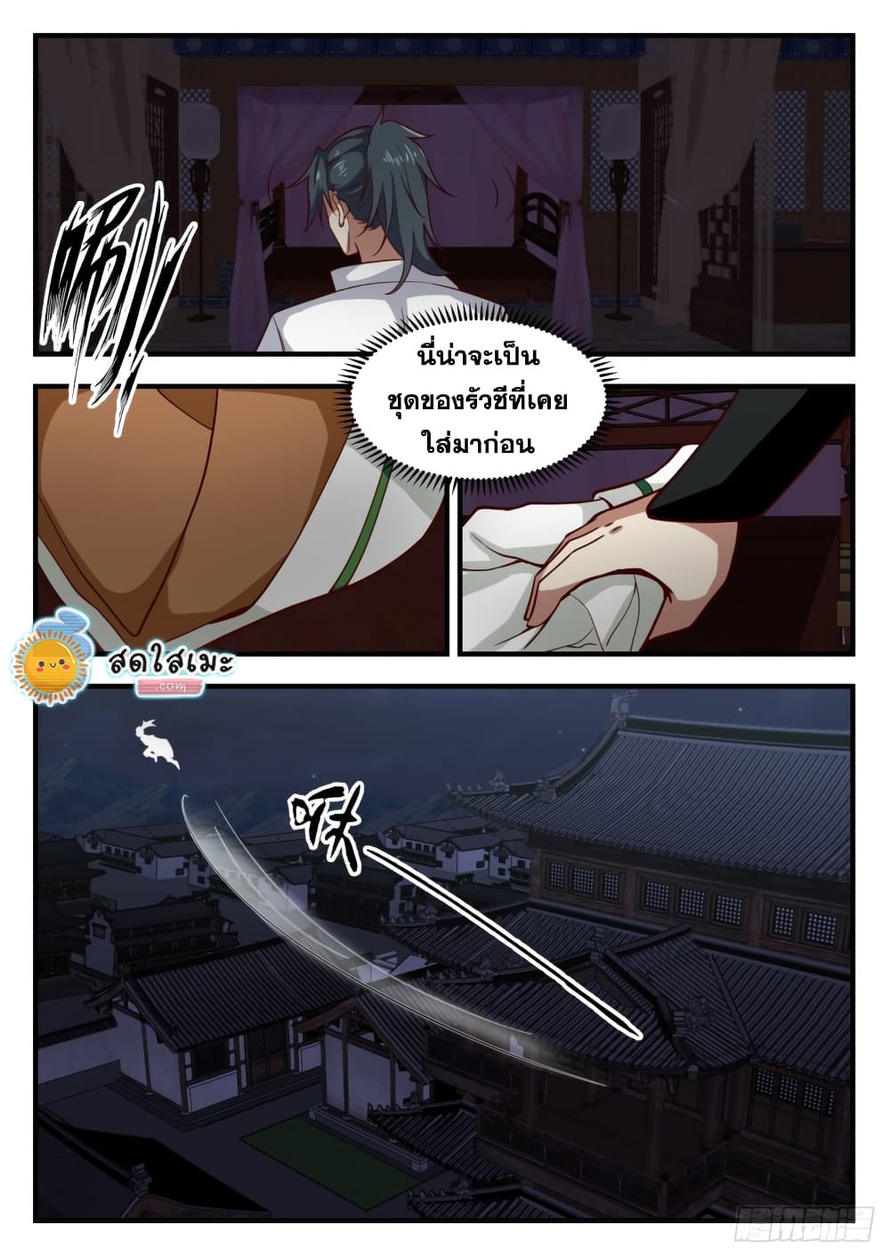 Martial Peak เทพยุทธ์เหนือโลก page 6