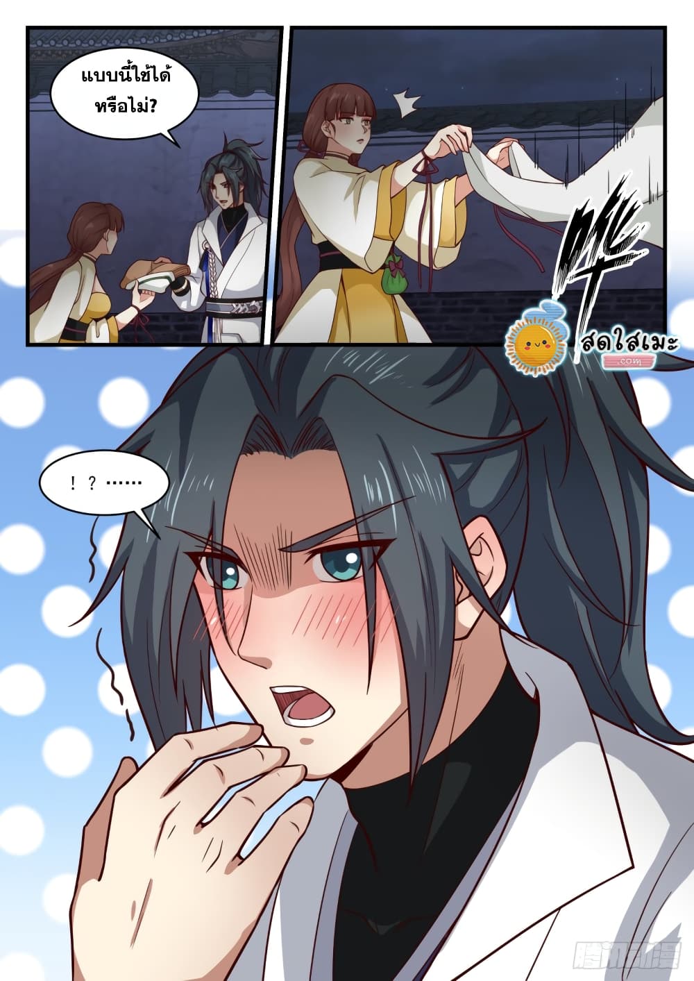 Martial Peak เทพยุทธ์เหนือโลก page 7