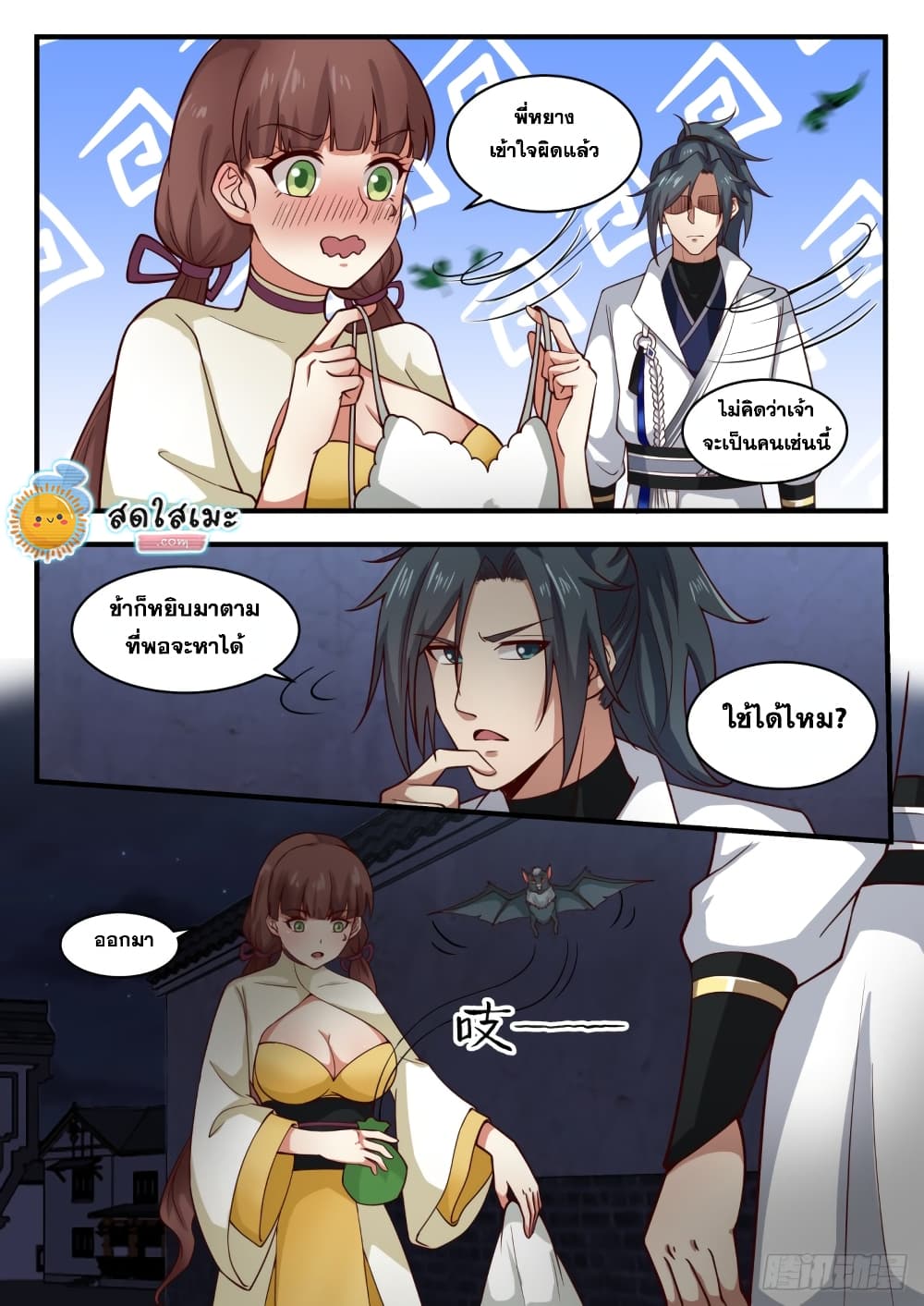 Martial Peak เทพยุทธ์เหนือโลก page 8