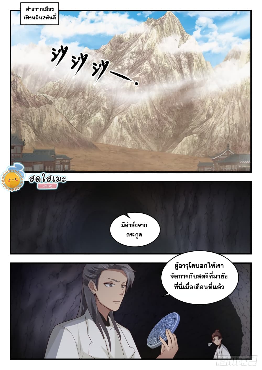 Martial Peak เทพยุทธ์เหนือโลก page 10