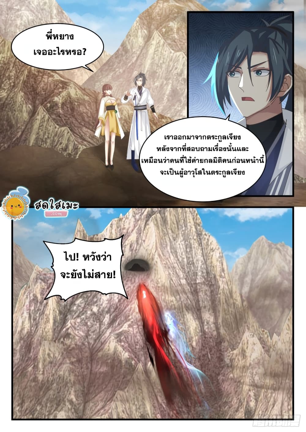 Martial Peak เทพยุทธ์เหนือโลก page 2