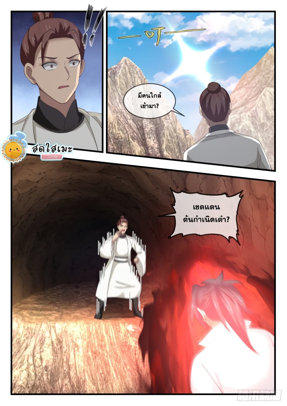 Martial Peak เทพยุทธ์เหนือโลก page 3