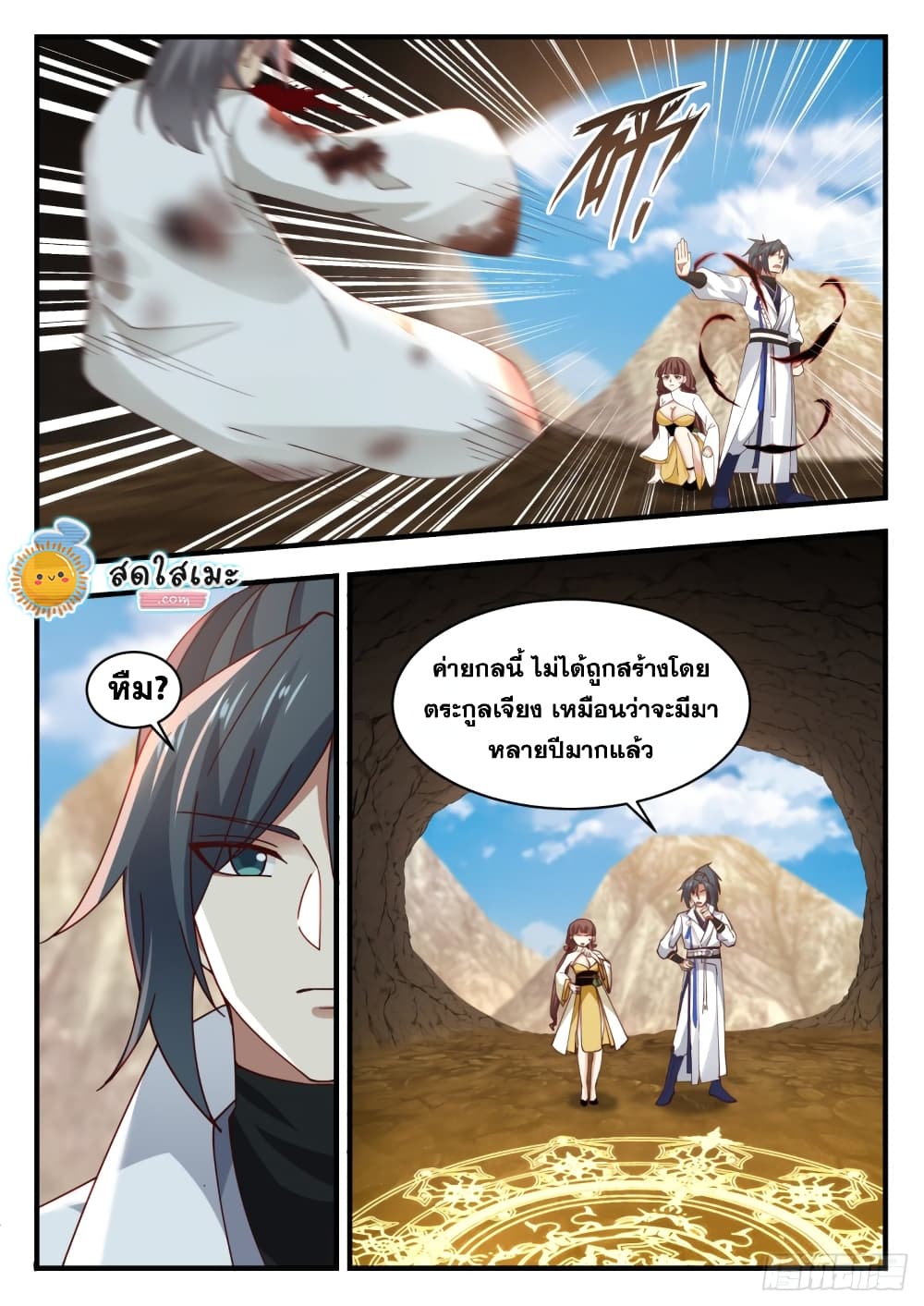 Martial Peak เทพยุทธ์เหนือโลก page 4