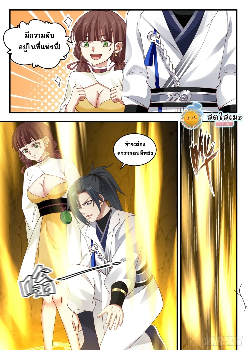 Martial Peak เทพยุทธ์เหนือโลก page 5