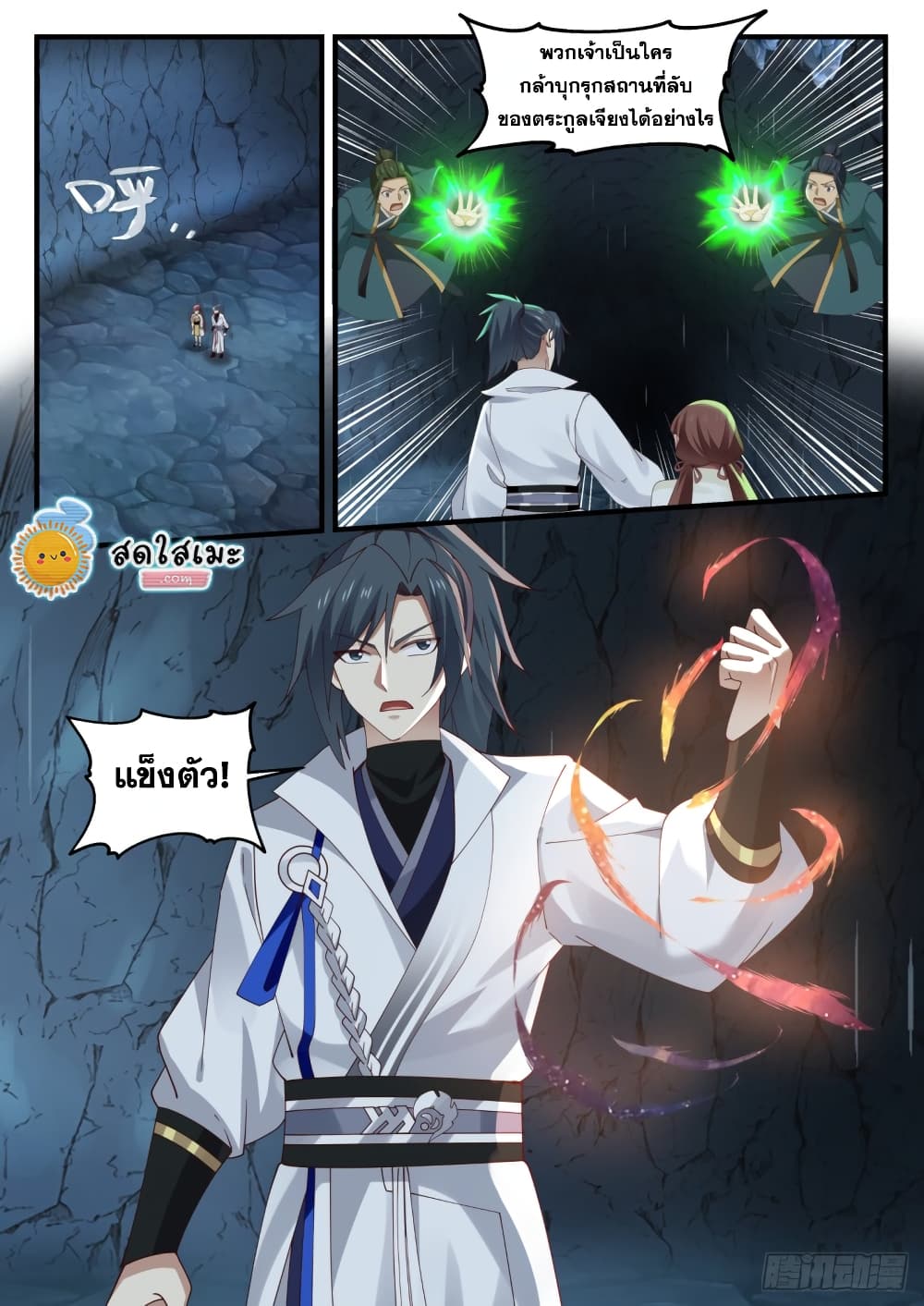 Martial Peak เทพยุทธ์เหนือโลก page 6