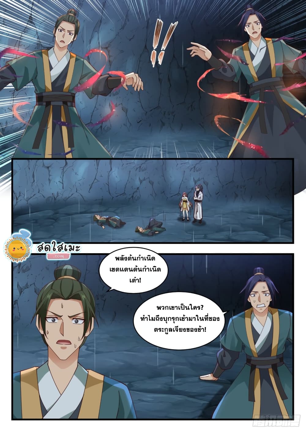 Martial Peak เทพยุทธ์เหนือโลก page 7
