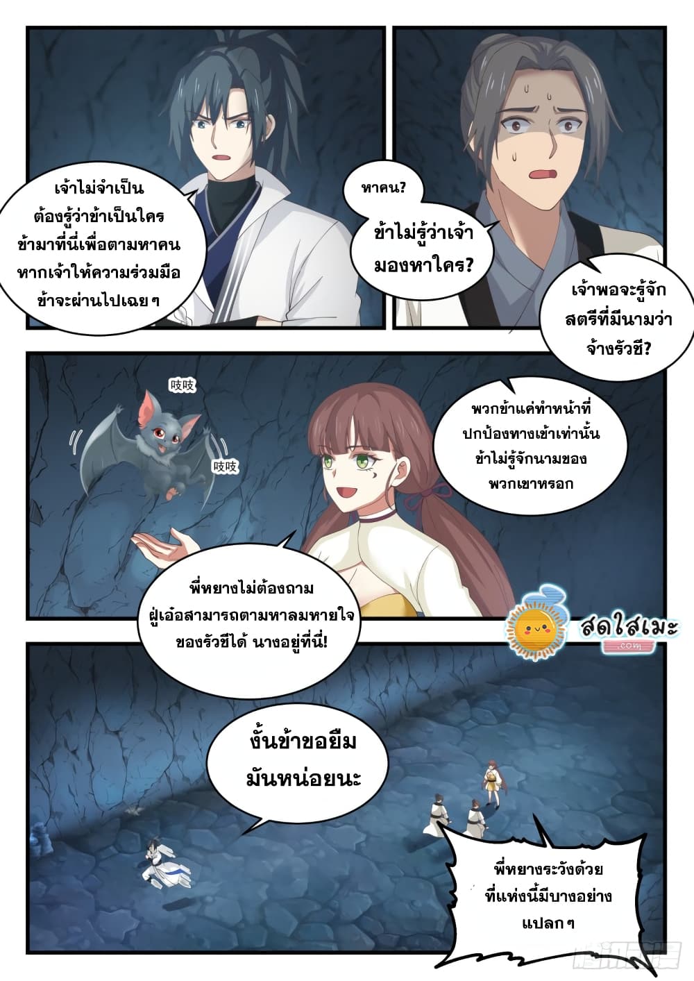 Martial Peak เทพยุทธ์เหนือโลก page 8