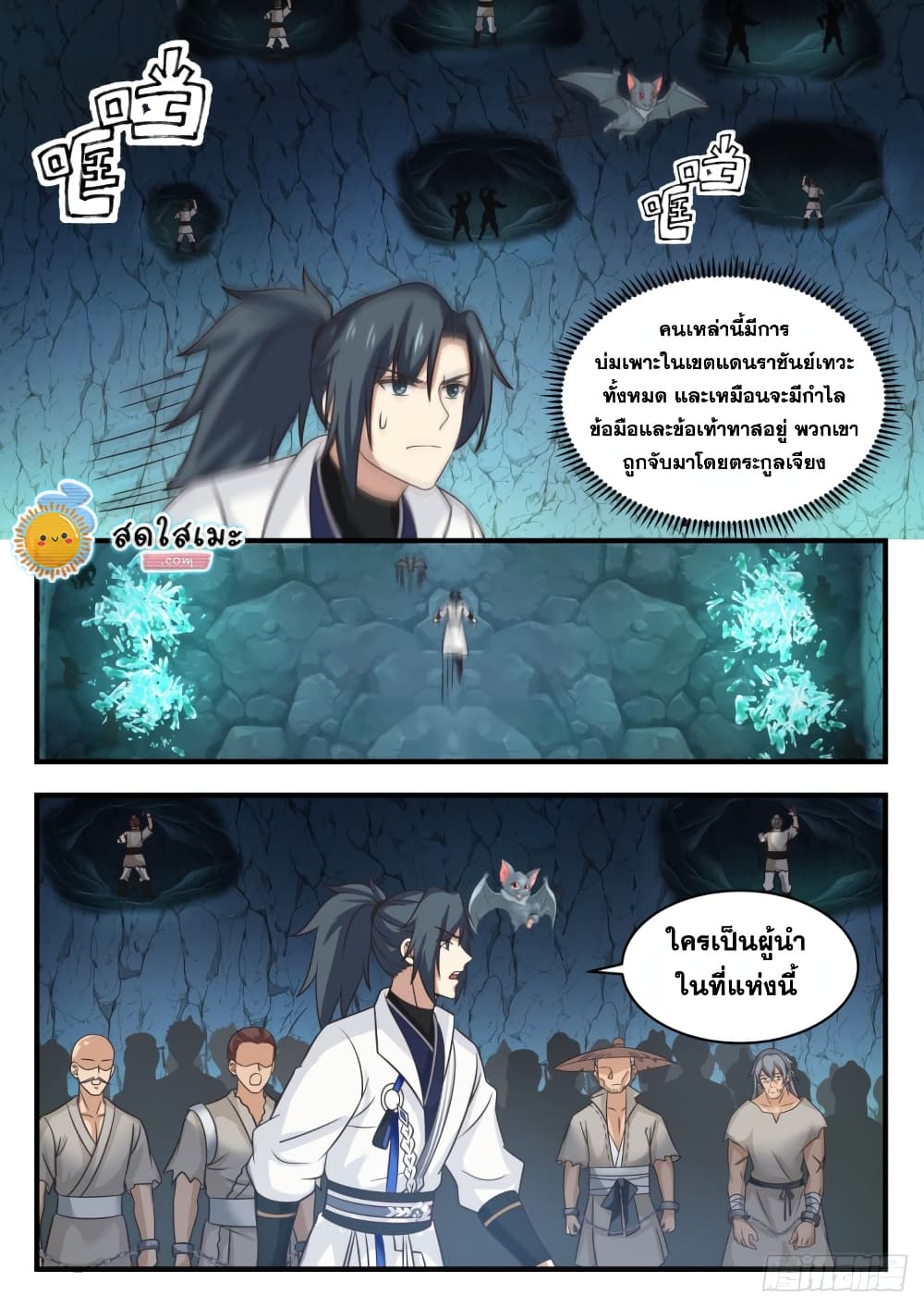 Martial Peak เทพยุทธ์เหนือโลก page 9