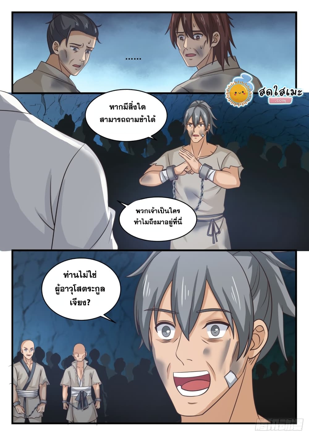 Martial Peak เทพยุทธ์เหนือโลก page 10