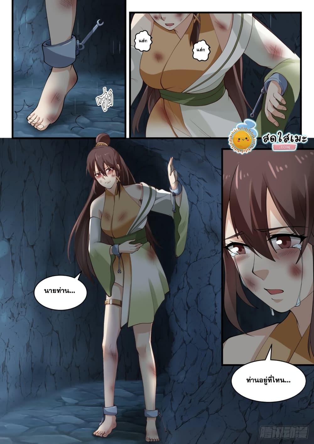 Martial Peak เทพยุทธ์เหนือโลก page 2