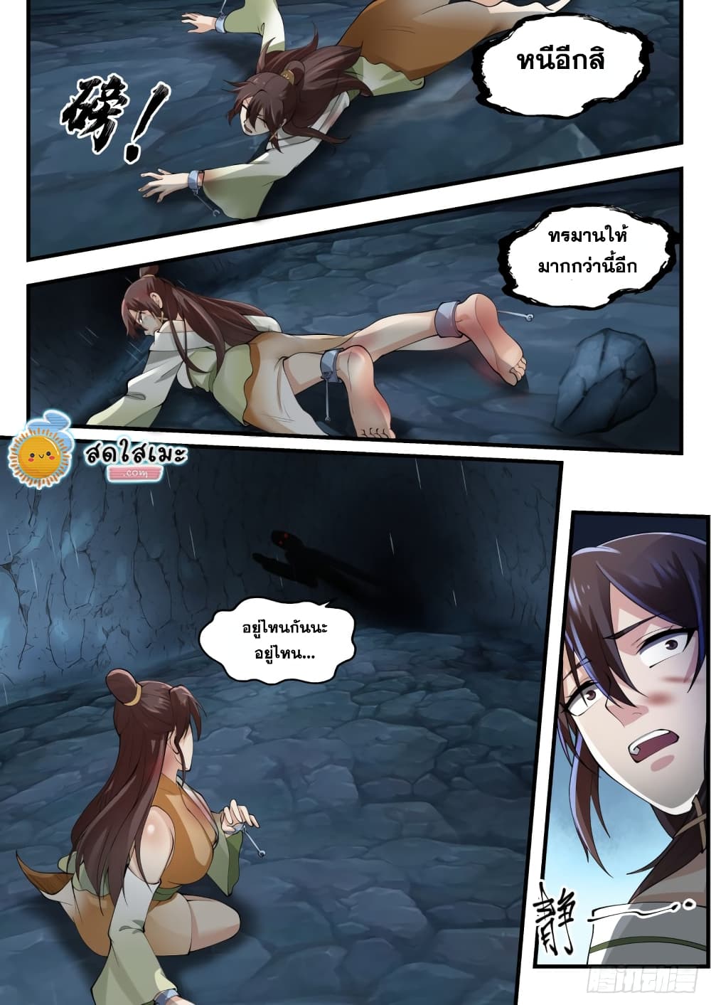 Martial Peak เทพยุทธ์เหนือโลก page 4