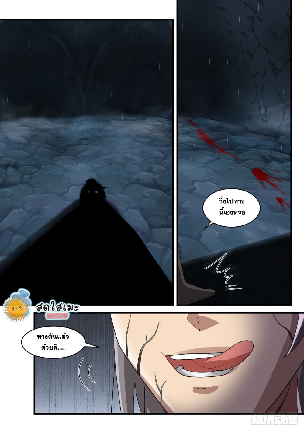 Martial Peak เทพยุทธ์เหนือโลก page 5