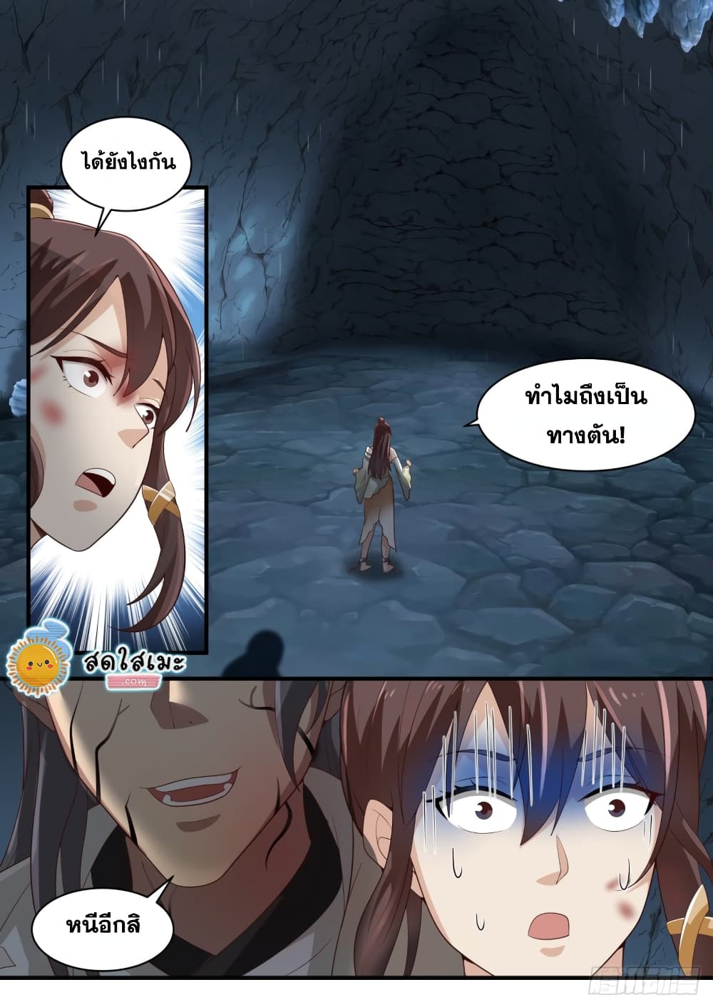 Martial Peak เทพยุทธ์เหนือโลก page 6
