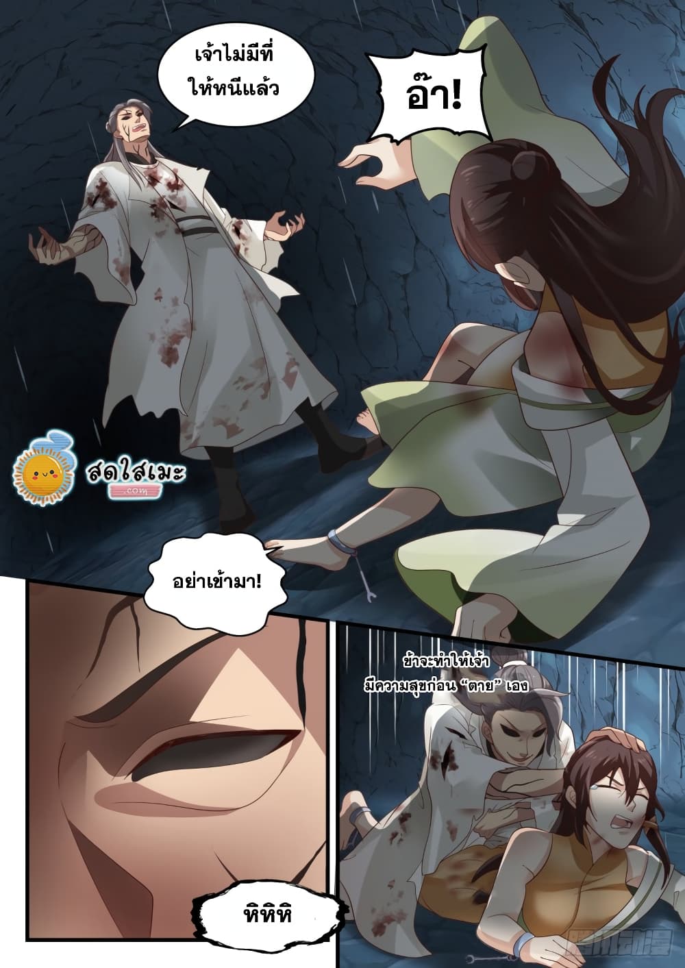 Martial Peak เทพยุทธ์เหนือโลก page 7