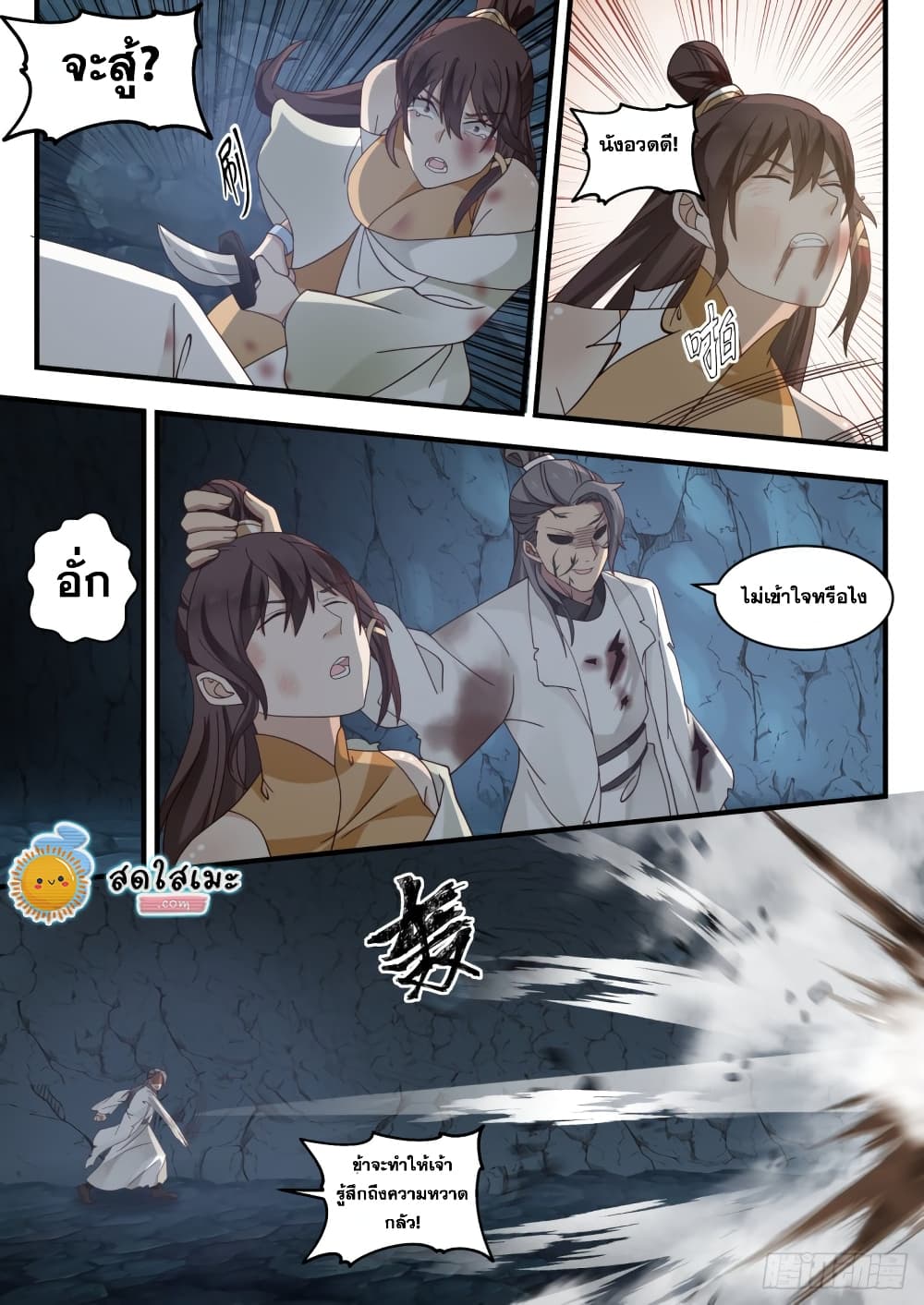 Martial Peak เทพยุทธ์เหนือโลก page 8