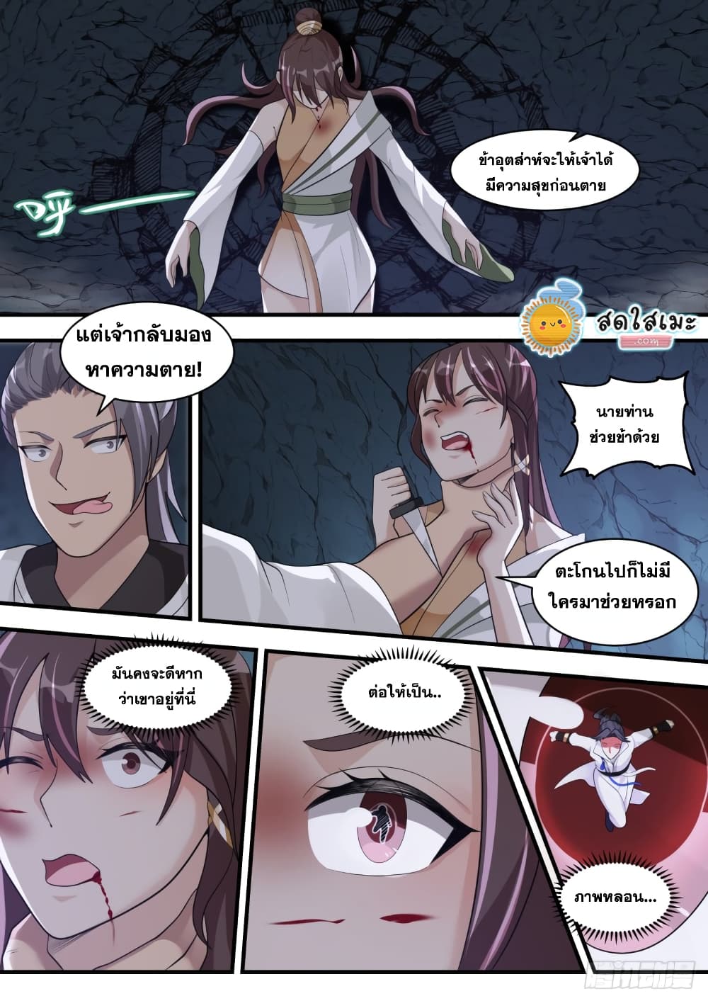 Martial Peak เทพยุทธ์เหนือโลก page 9