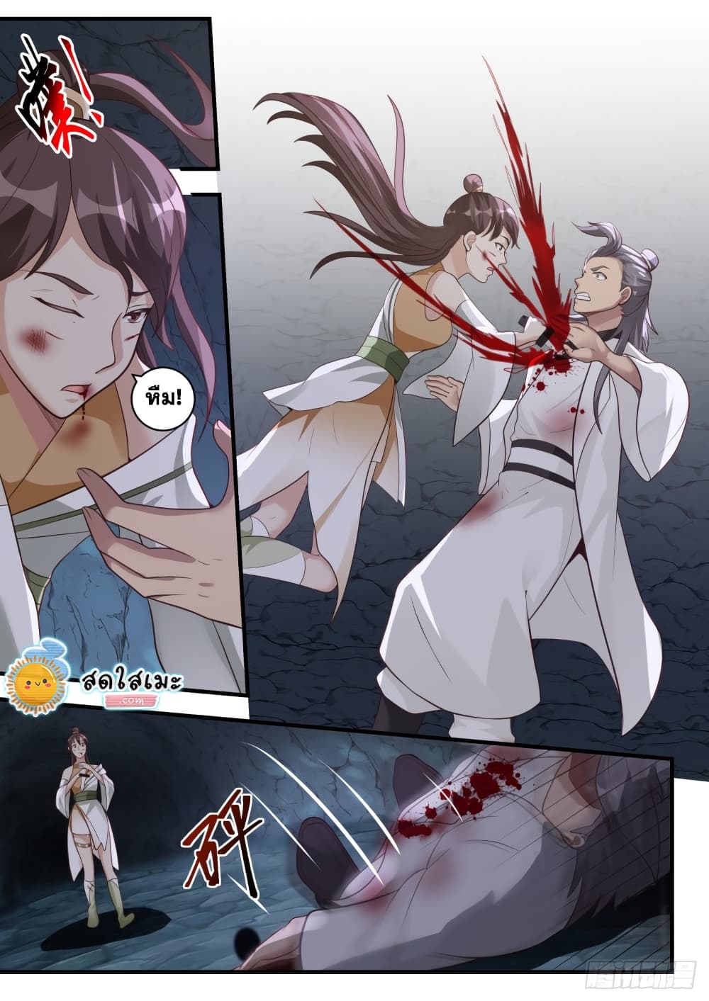 Martial Peak เทพยุทธ์เหนือโลก page 10