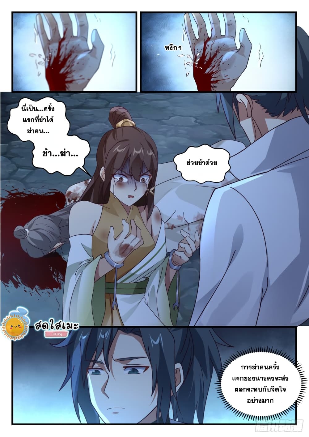 Martial Peak เทพยุทธ์เหนือโลก page 2