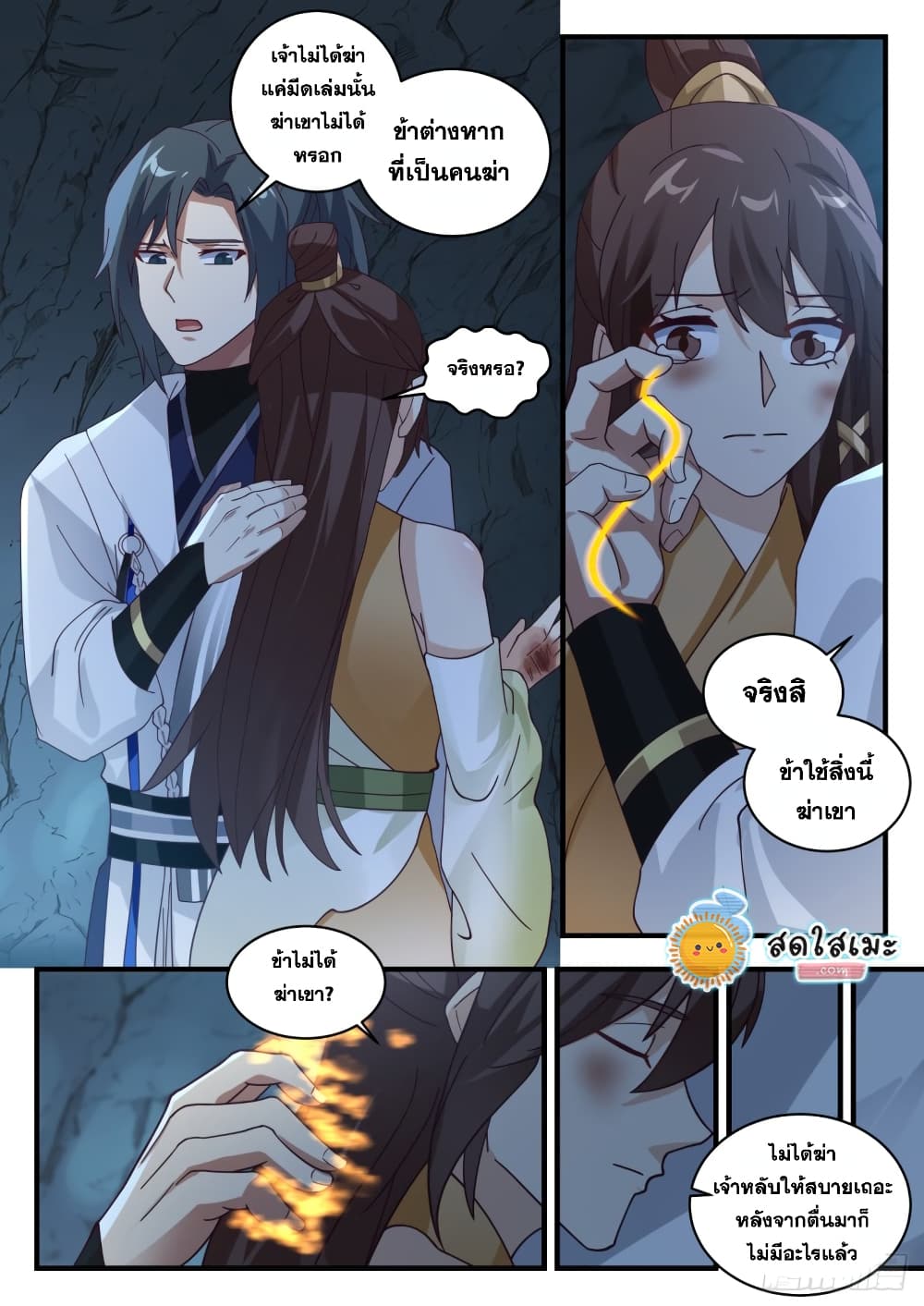 Martial Peak เทพยุทธ์เหนือโลก page 3