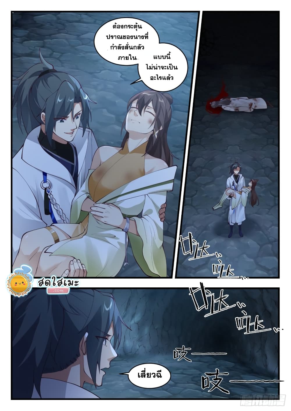 Martial Peak เทพยุทธ์เหนือโลก page 4