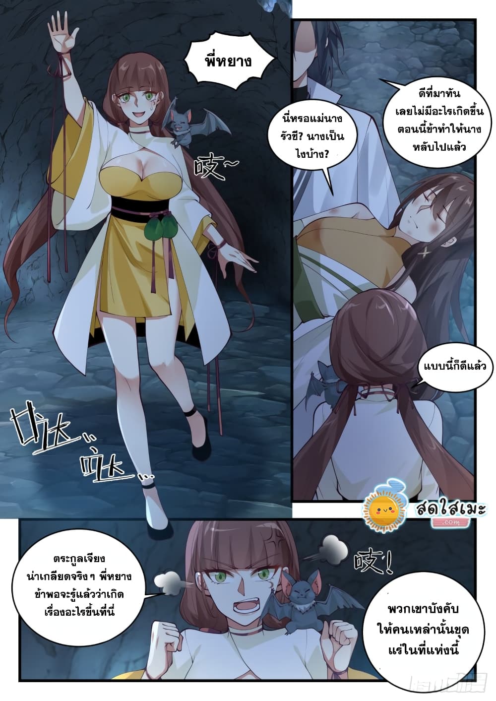Martial Peak เทพยุทธ์เหนือโลก page 5
