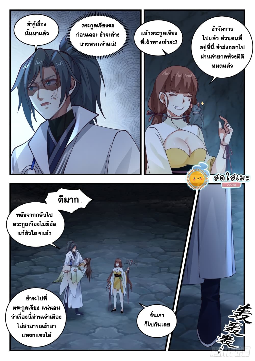 Martial Peak เทพยุทธ์เหนือโลก page 6