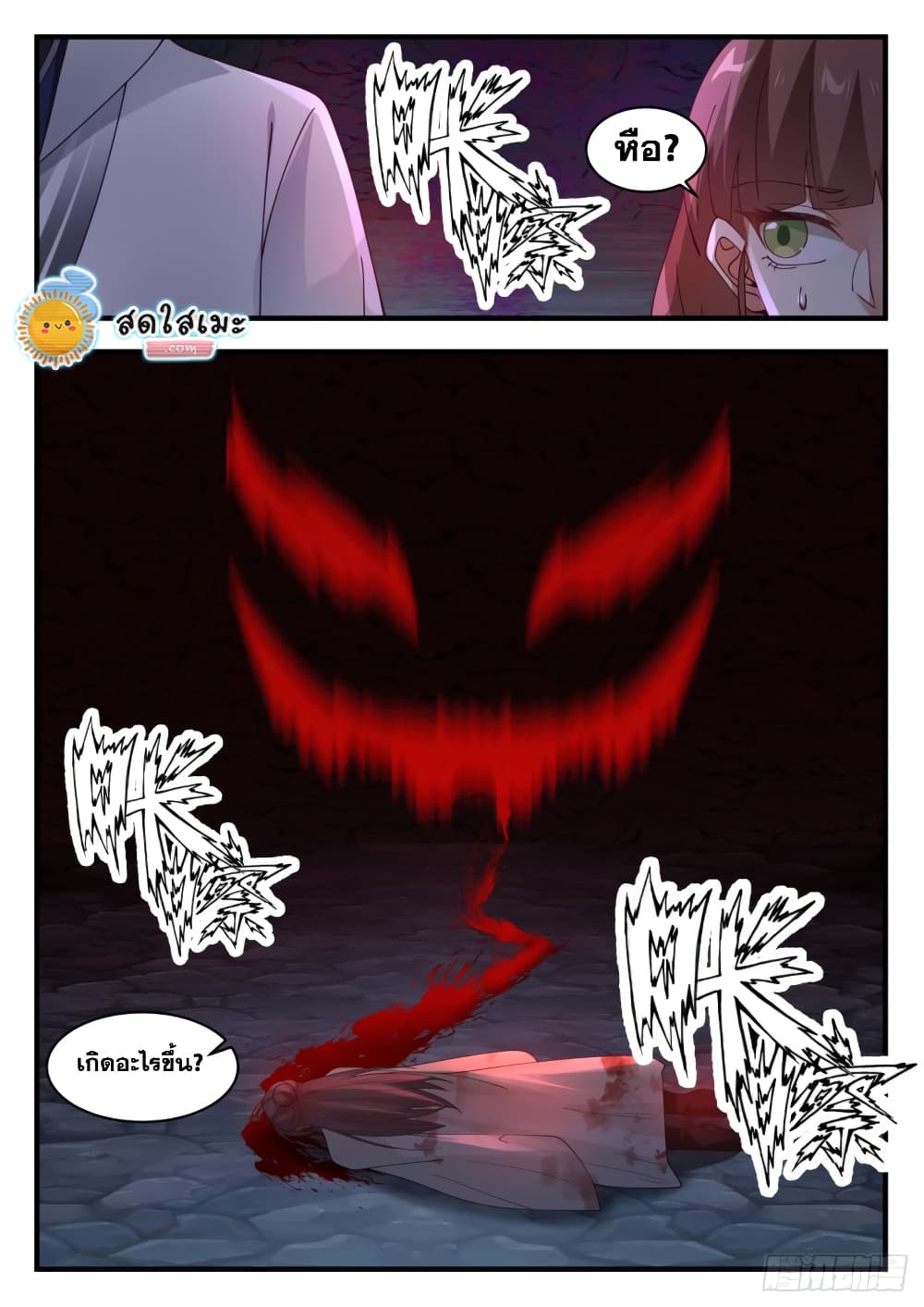 Martial Peak เทพยุทธ์เหนือโลก page 7
