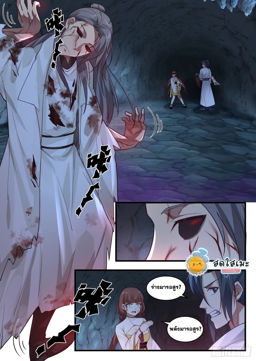 Martial Peak เทพยุทธ์เหนือโลก page 9