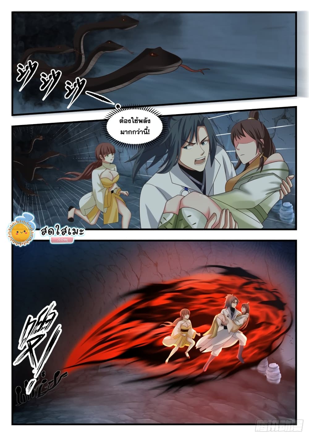 Martial Peak เทพยุทธ์เหนือโลก page 2