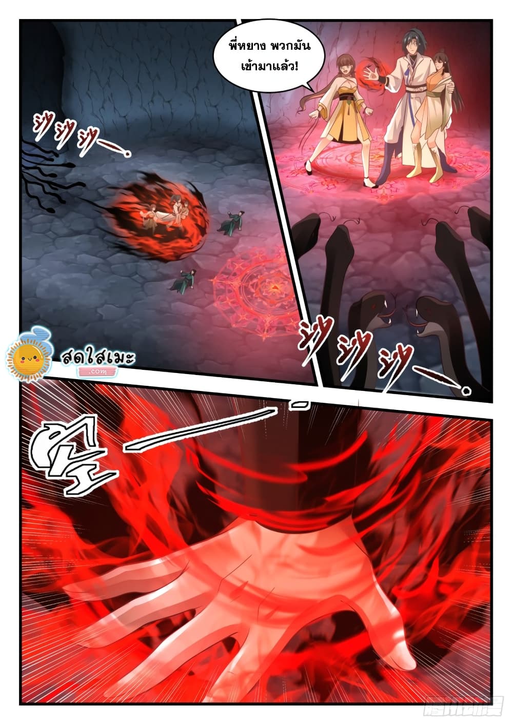 Martial Peak เทพยุทธ์เหนือโลก page 3