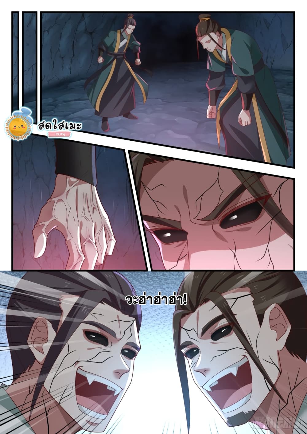 Martial Peak เทพยุทธ์เหนือโลก page 5