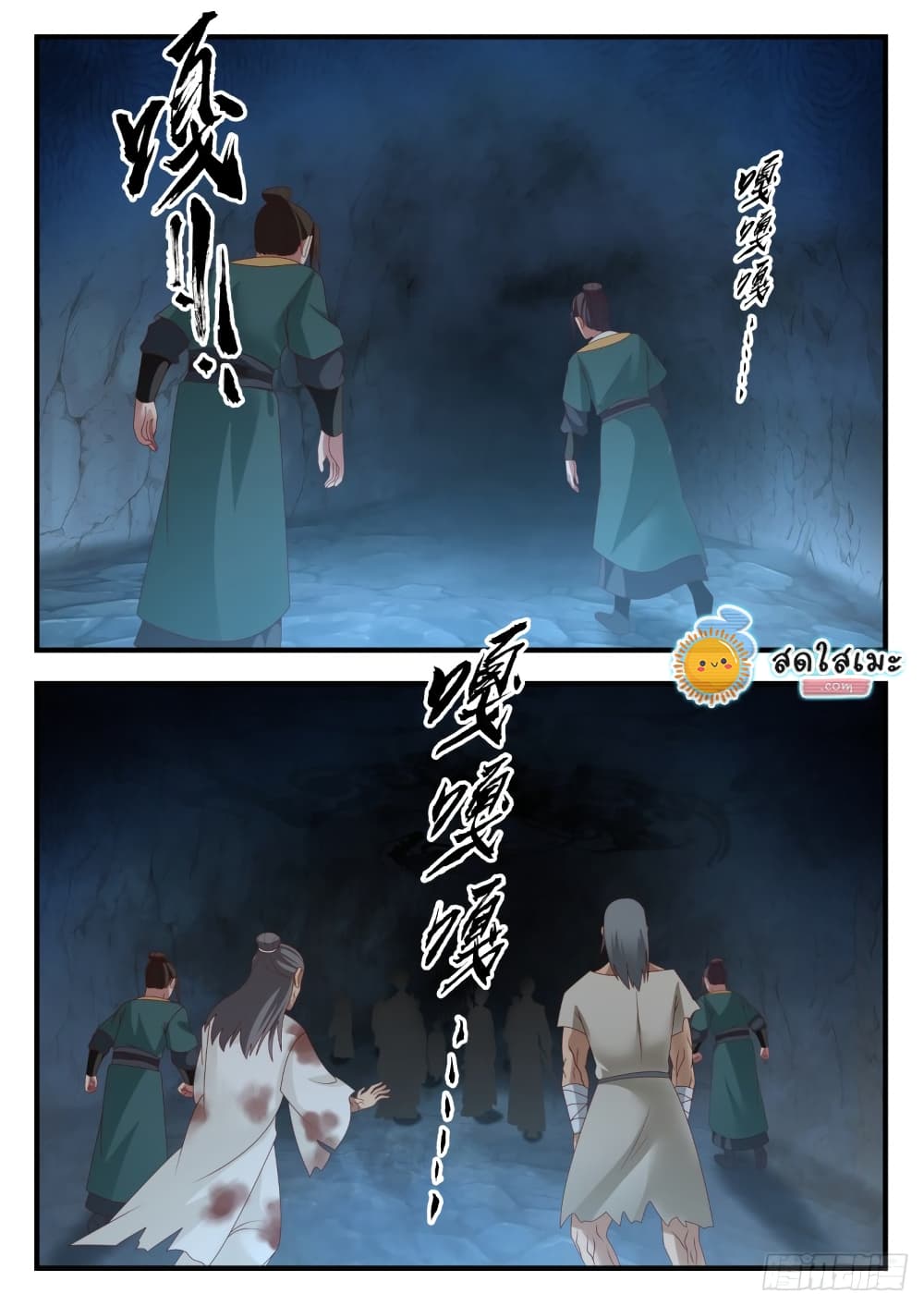 Martial Peak เทพยุทธ์เหนือโลก page 6