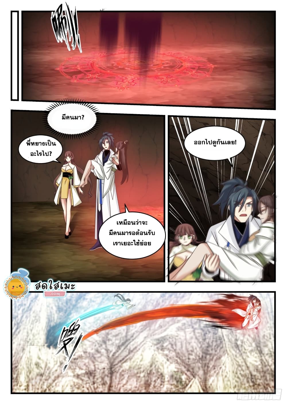 Martial Peak เทพยุทธ์เหนือโลก page 7