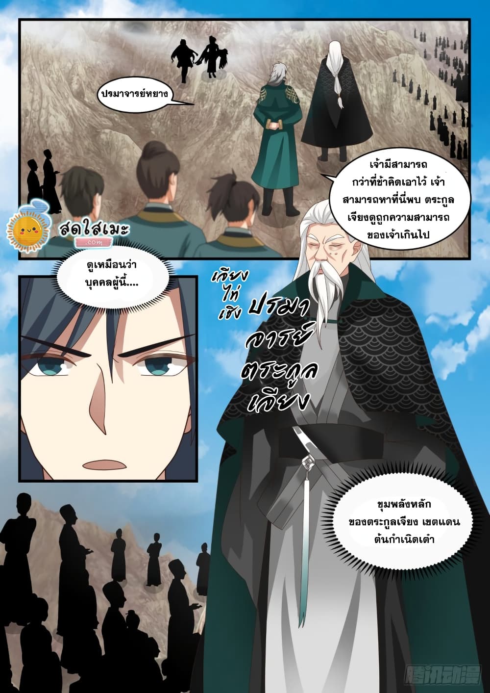 Martial Peak เทพยุทธ์เหนือโลก page 8