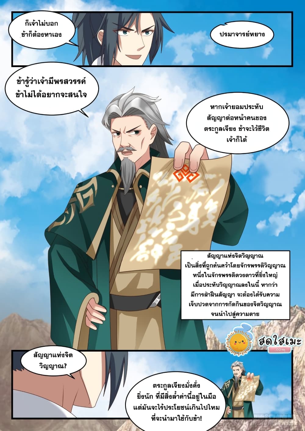 Martial Peak เทพยุทธ์เหนือโลก page 9