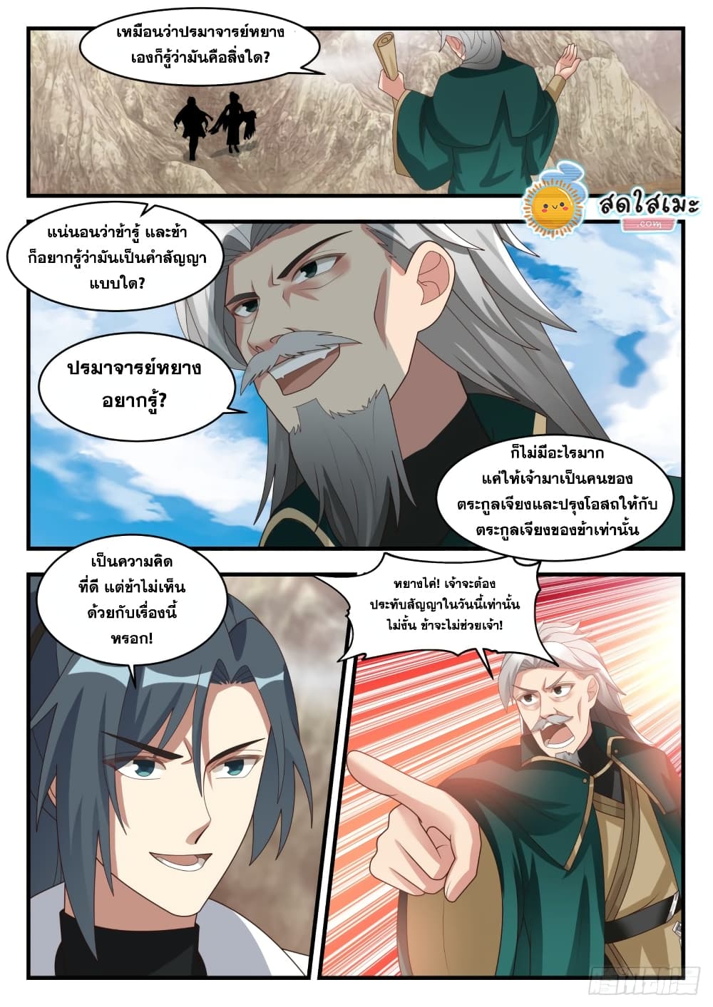 Martial Peak เทพยุทธ์เหนือโลก page 10