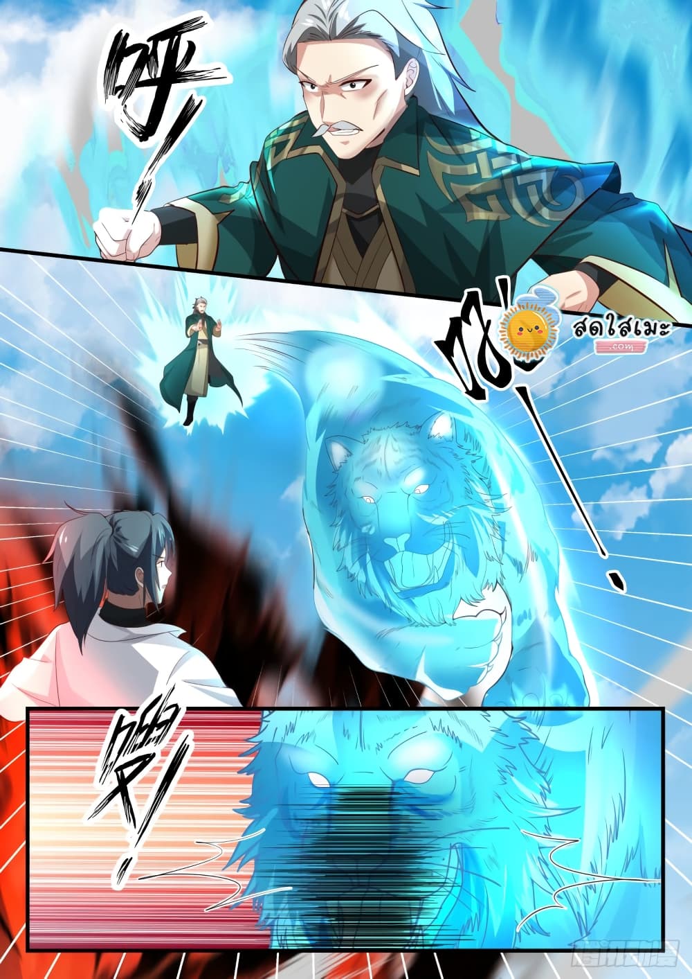 Martial Peak เทพยุทธ์เหนือโลก page 2